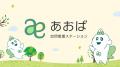 【大阪市福島区】あおば訪問看護ステーションが「ハー