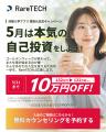 【RareTECH】体験入学アプリを無料でリリース！“本気