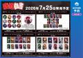 「TVアニメ『幽☆遊☆白書』アニメイトフェア」が開催決