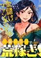 最底辺から成り上がれ!!ちょっぴりガメツイ令嬢の金儲