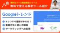 ミンウェブチャンネルに「無料で使えるWeb解析ツール