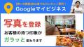 ミンウェブチャンネルに「Googleマイビジネス活用術」
