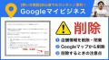 ミンウェブチャンネルに「Googleマイビジネス活用術」