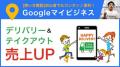 ミンウェブチャンネルに「Googleマイビジネス活用術」