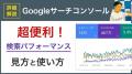 ミンウェブチャンネルに「Googleサーチコンソール活用