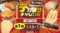 値上げが続く今こそ応援！　お腹も心も満たすデカ盛り