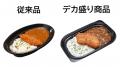 値上げが続く今こそ応援！　お腹も心も満たすデカ盛り