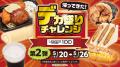 値上げが続く今こそ応援！　お腹も心も満たすデカ盛り