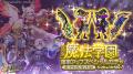 スマホ向け本格オンラインRPG『剣と魔法のログレス い