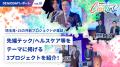 【 埼玉県 × eiicon 】『渋沢ＭＩＸ オープンイノベー