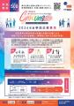 【 埼玉県 × eiicon 】『渋沢ＭＩＸ オープンイノベー