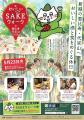 【過去最大規模】全国から40酒蔵が、恵比寿・代官山の