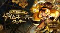 『クッキーラン：キングダム』、第2幕の開幕 大型アッ