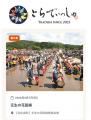 広島県北広島町 伝統芸能を活用した観光・関係人口拡