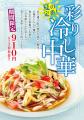 【5月7日販売開始】“日本初製法”の柿渋麺で味わう夏限