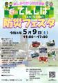 もし、南海トラフ地震が起きたなら？防災イベントで“