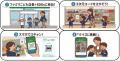 「ファミマこども店長＋SDGs」初の企業コラボが実現！