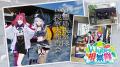 VTuber × 地方観光の魅力発見！「VTuber視察隊」旅レ