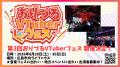 VTuber × 地方観光の魅力発見！「VTuber視察隊」旅レ