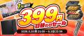 【爆買ウルトラSALE】エクスプライス株式会社、Yahoo!