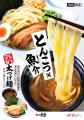 一風堂 夏の定番 「太つけ麺」 今年は5月発売！