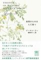 【速報】イーユン・リー『自然のものはただ育つ』2026