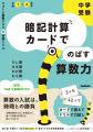 今注目の“中学受験塾メソッド”が初の書籍化！『フォト