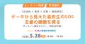 高校生の「支援につながりにくい課題」に着目　浜松市