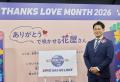 “感謝”と“愛”を拡げる記念月間『THANKS LOVE MONTH ２