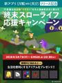終末スローライフアプリ『LIVING with LIVLIES：もし
