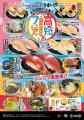 【回し寿司 活】GW明け5月8日（金）開始！今月もまだ