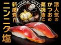 【回し寿司 活】GW明け5月8日（金）開始！今月もまだ