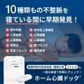 特許技術で心疾患の「見逃し」をゼロに。日本最大級の