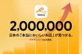 食べログ多言語版アプリ、半年で200万DL達成　-訪日旅