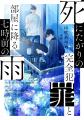 【主演：鈴木祐大】舞台『死にたがりの完全犯罪と部屋