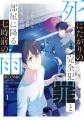 【主演：鈴木祐大】舞台『死にたがりの完全犯罪と部屋
