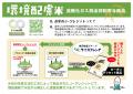 コメ由来のJ-クレジットでカーボンオフセット！ライス