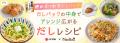 料理メディア「Nadia」とヤマキ株式会社がタイアップ