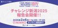 APOC、新潟市の海外発信パートナーに選出～新潟県主催