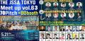 【5/21東京開催】80社のブース事前面談予約開始。