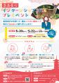 奈良県庁インターンシップ2026プレイベントを開催しま