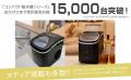 【新発売】累計1.5万台突破のシリーズから待望の最新