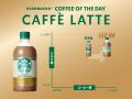 ペットボトル入りコーヒーシリーズ「スターバックス(R