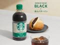 ペットボトル入りコーヒーシリーズ「スターバックス(R