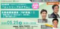 東京都事業【TOKYO Co-cial IMPACT】エントリープログ