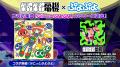 「ぷよぷよ」35周年“だいれんさ！” プロジェクト続報