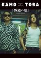 窪塚洋介＆亀梨和也「お気に入りカットは!?」特別イン
