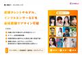 世界中の個性を繋げるエンタメアプリ『カラキャス』が