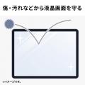 iPad・Surfaceの画面を美しく快適に守る。「指紋防止
