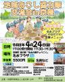 【北海道・京極町】協力隊や地域活性化に興味のある方